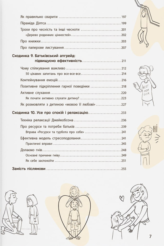 Виховання з любов’ю. Найважливіша книга про вашу дитину — фото 5