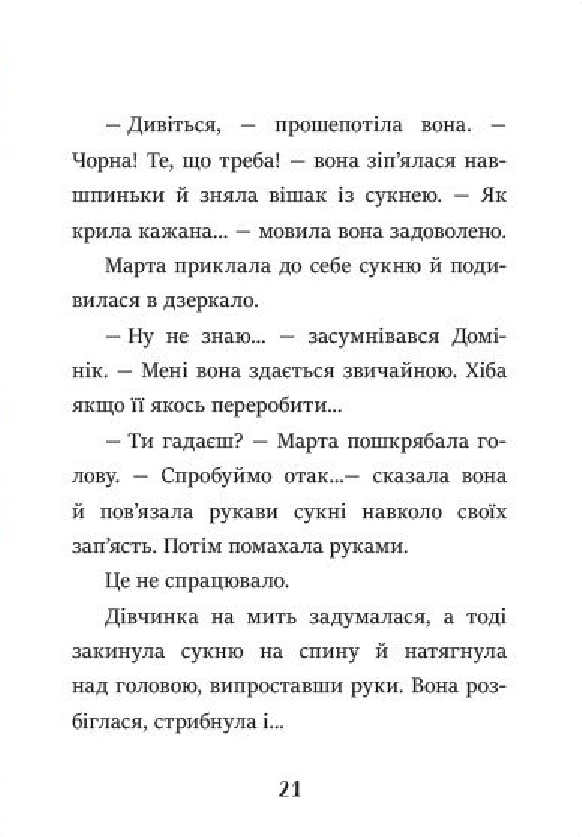 [object Object] «Баночка страху», авторів Барбара Супель, Малгожата Детнер - фото №5 - мініатюра