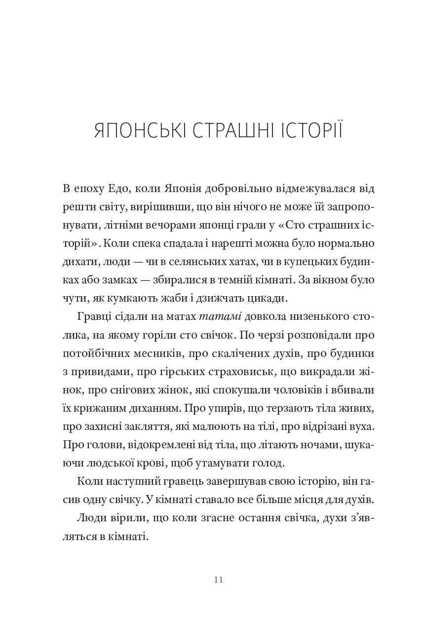 [object Object] «Ґанбаре! Майстерклас із вмирання», автор Катажина Бони - фото №5 - миниатюра