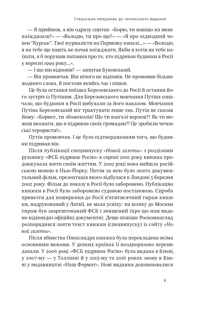 [object Object] «ФСБ підриває Росію. Федеральна служба безпеки як організатор терористичних актів», авторів Юрій Фельштинський, Олександр Литвиненко - фото №5 - мініатюра