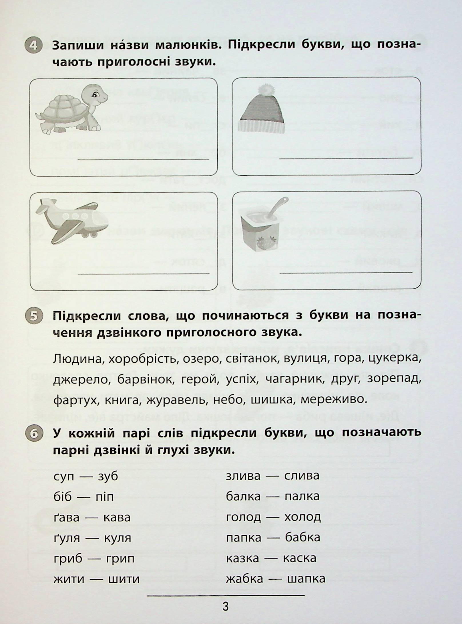 Правила та практикум. Українська мова. 3 клас — фото 6