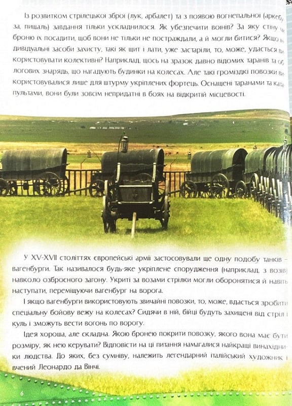 Історія танка — фото 6