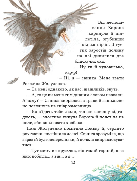 Рохеліна Жолуденко та Бінго — фото 6