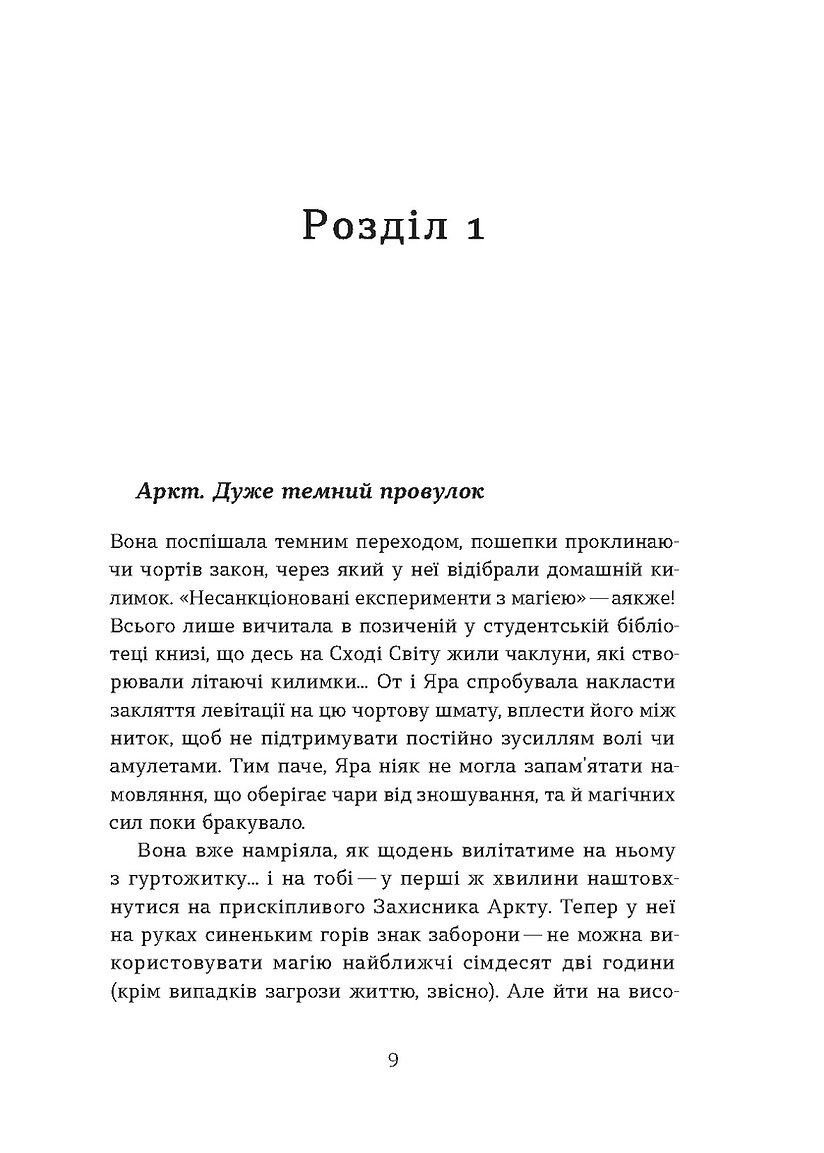 [object Object] «Чаклунка і Культ», автор Валерія Савотіна - фото №5 - мініатюра