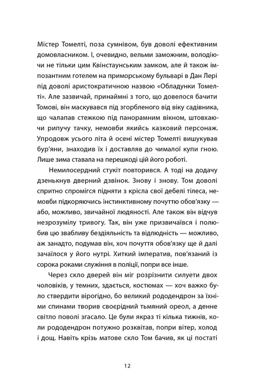 Час давнього бога — фото 5