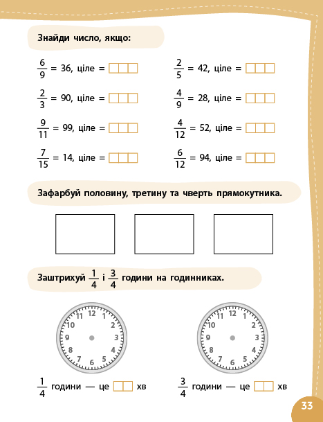 [object Object] «Математика. Я йду в 5 клас», автор Ольга Клімішена - фото №5 - мініатюра