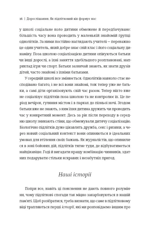 Дорослішання. Як підлітковий вік формує нас — фото 6