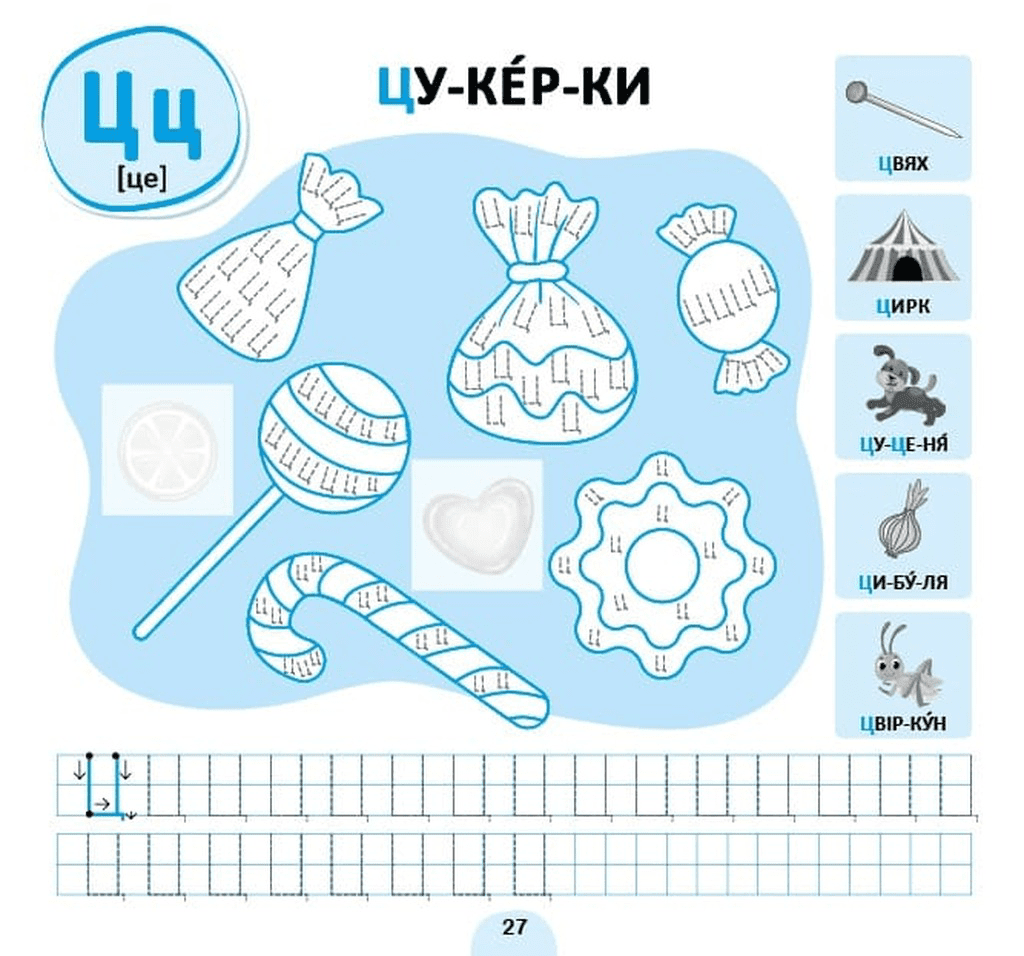 Прописи-асоціації. Українська абетка — фото 5