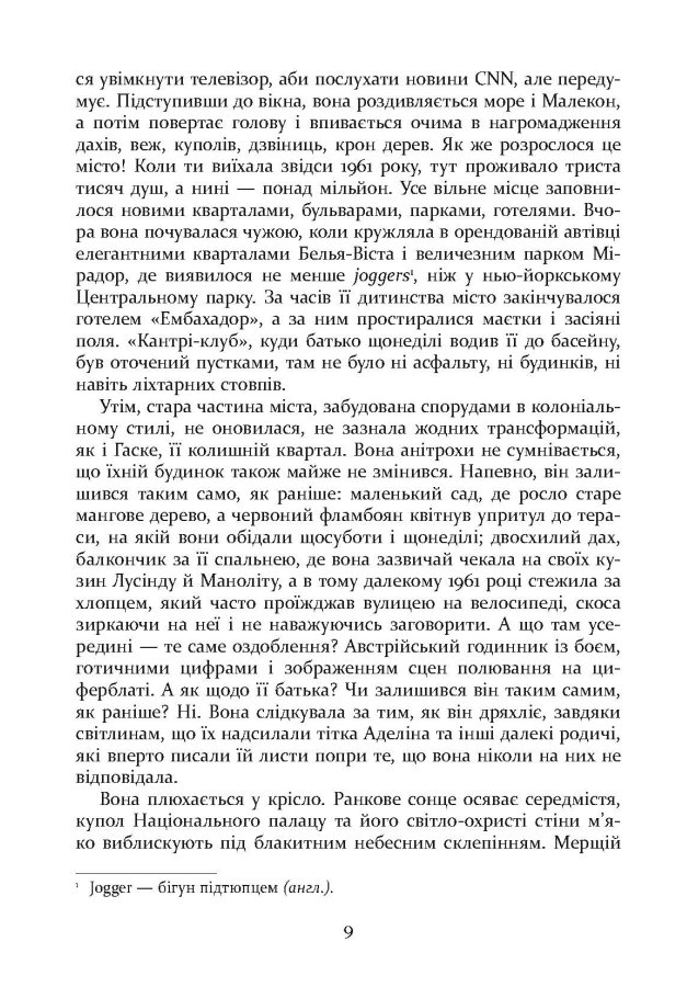 [object Object] «Свято цапа», автор Маріо Варґас Льйоса - фото №5 - мініатюра