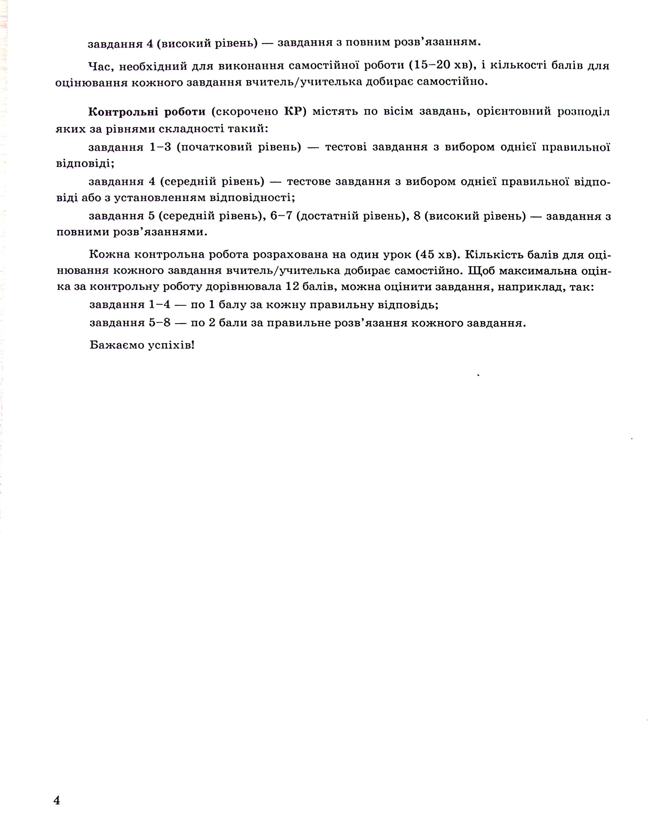 Геометрія. 11 клас. Зошит для контролю навчальних досягнень з математики — фото 5