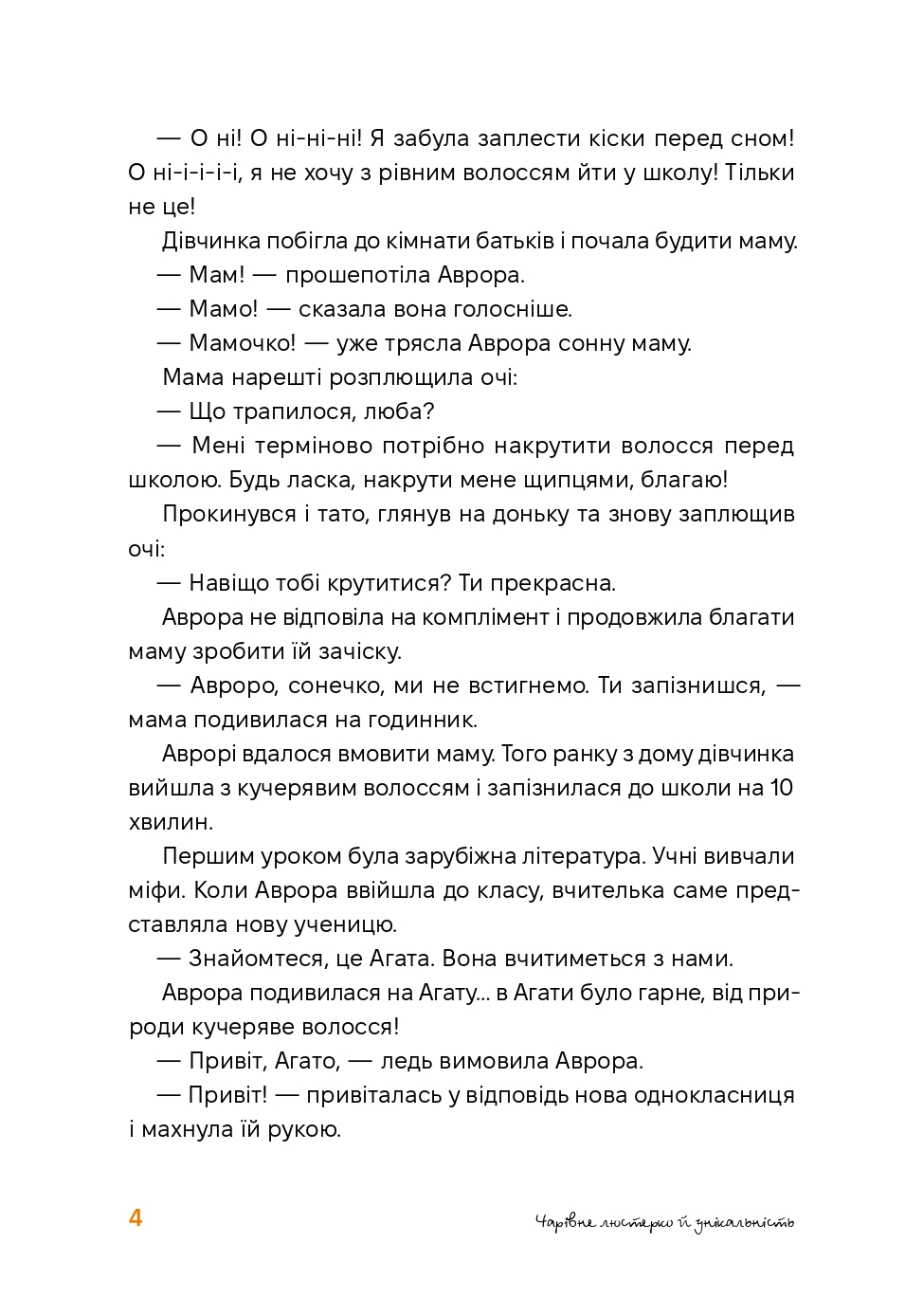Аврора та магія Грифая — фото 8