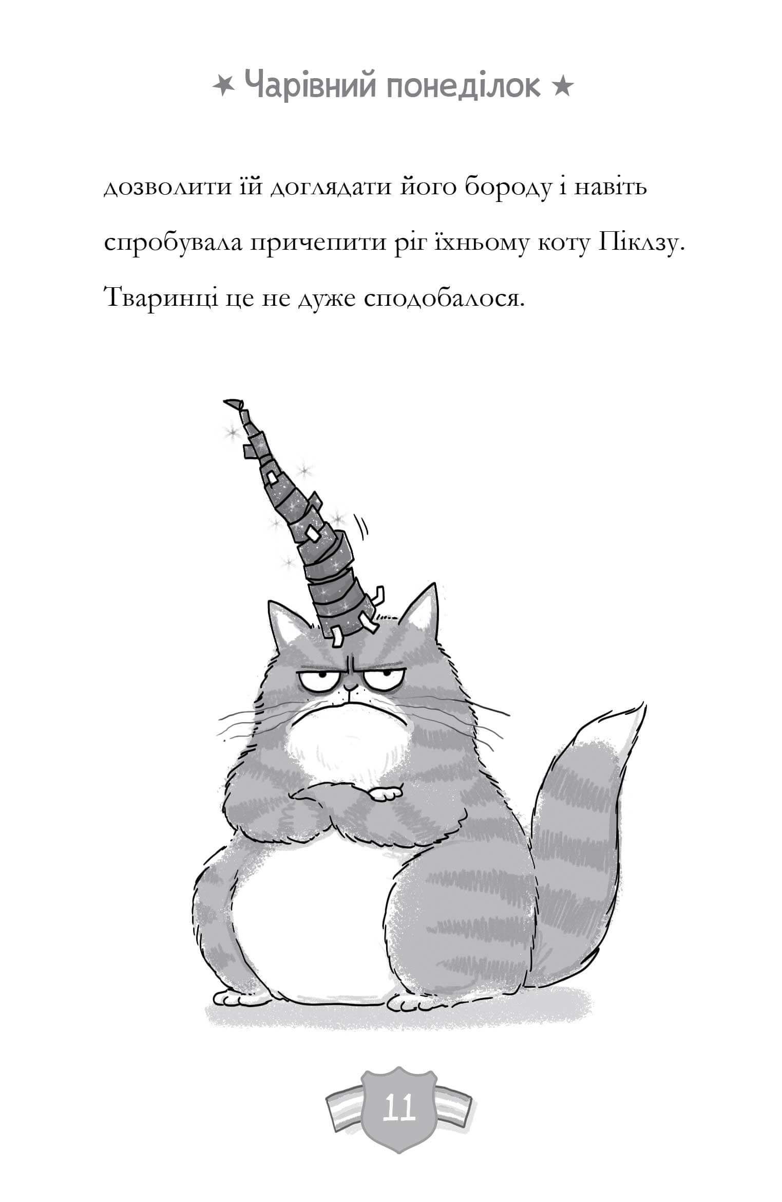 Капосний єдиноріг — фото 10