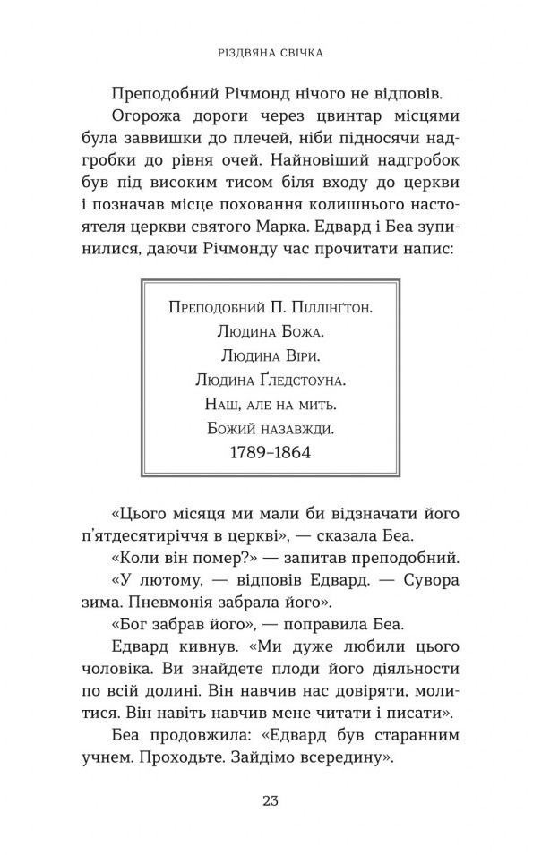 Різдвяна свічка — фото 7