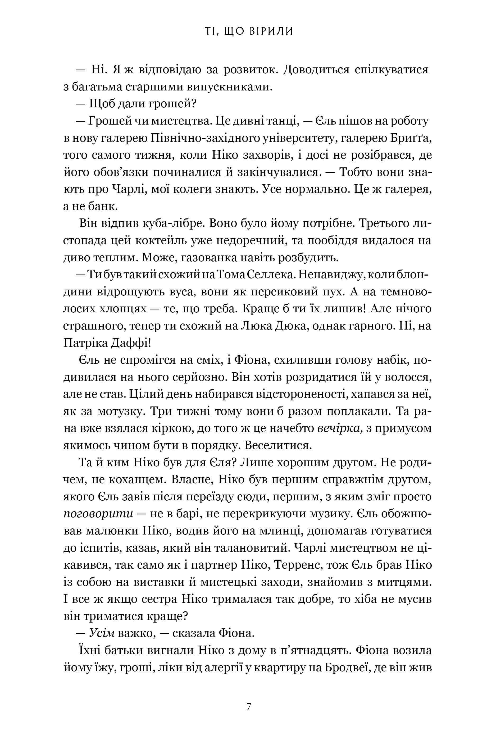 Ті, що вірили — фото 5
