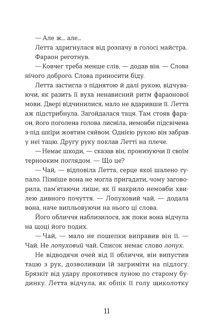 Словозахисниця — фото 10