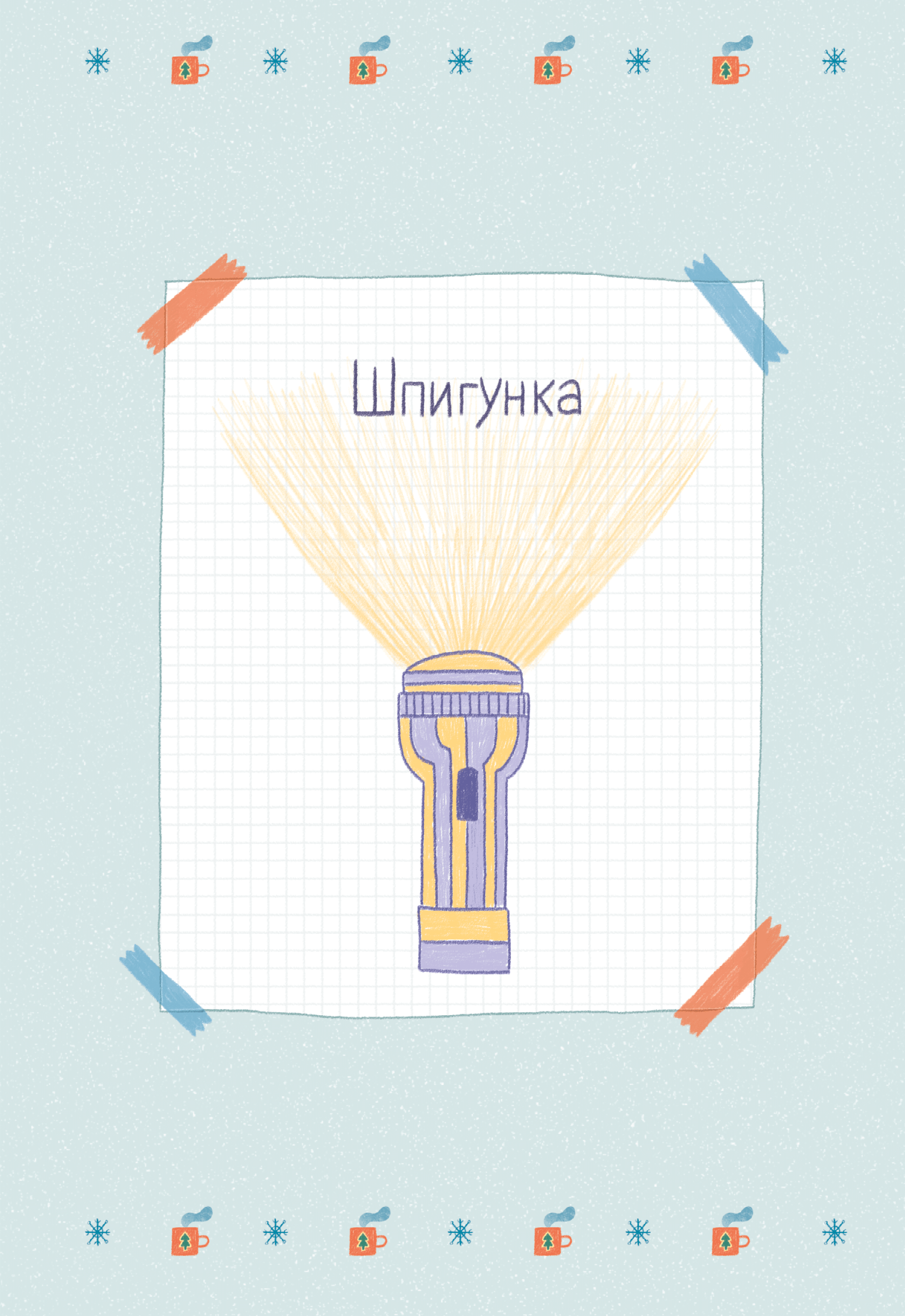 Хрум-хрум. Велика різдвяна таємниця — фото 11