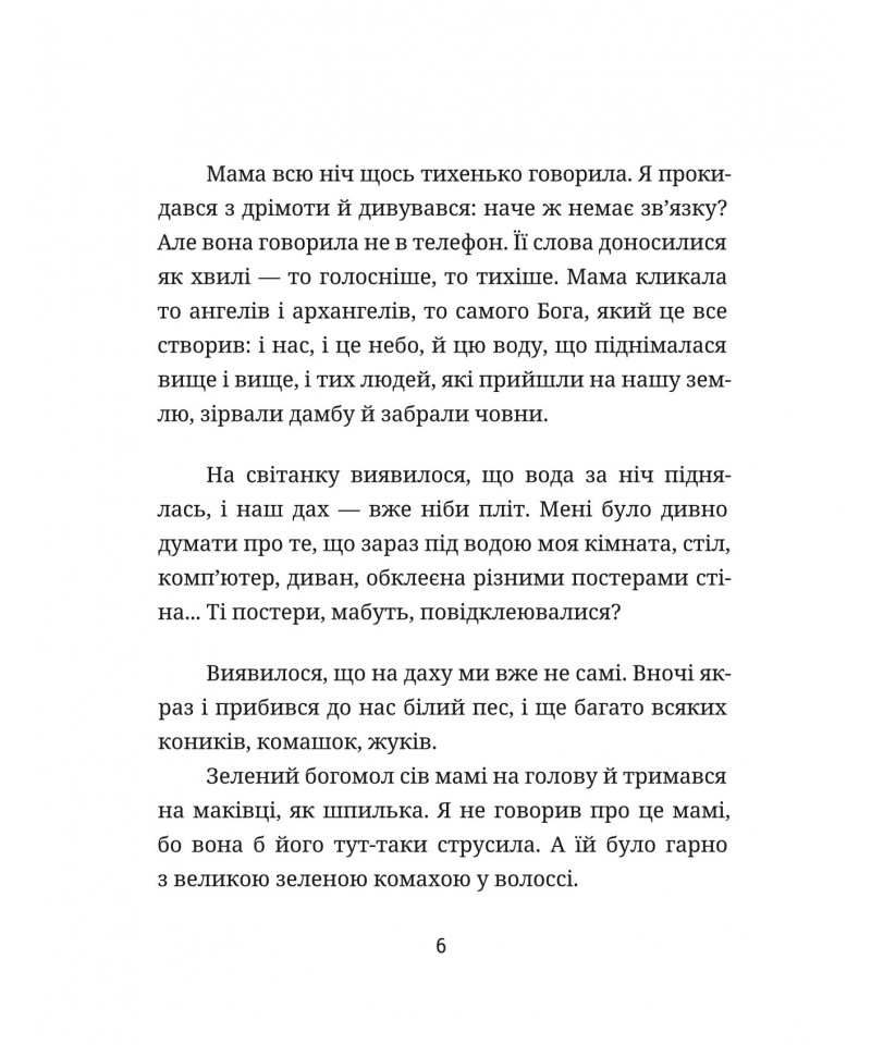 Подорож на вільний берег — фото 10