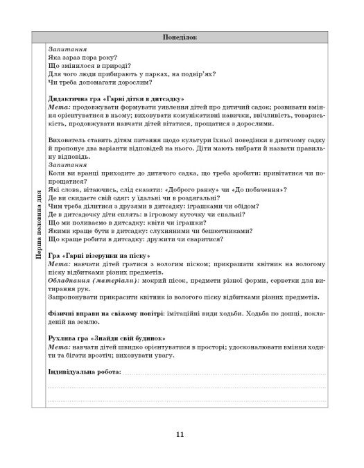 [object Object] «Розгорнутий календарний план. Ранній вік. Літо», автор Світлана Ванжа - фото №5 - мініатюра