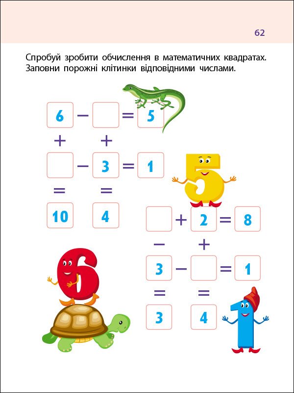 [object Object] «7 кроків до розвитку. Дії з числами у межах 10. Тренувальний зошит», автор Наталия Коваль - фото №5 - миниатюра