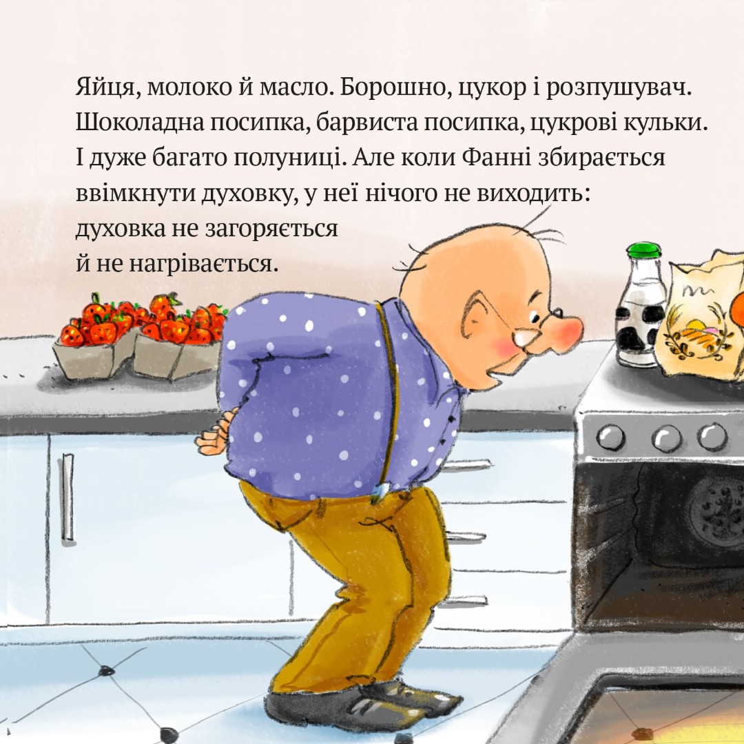 Піксі-книжка. Дивовижна тортопічка Фанні — фото 4