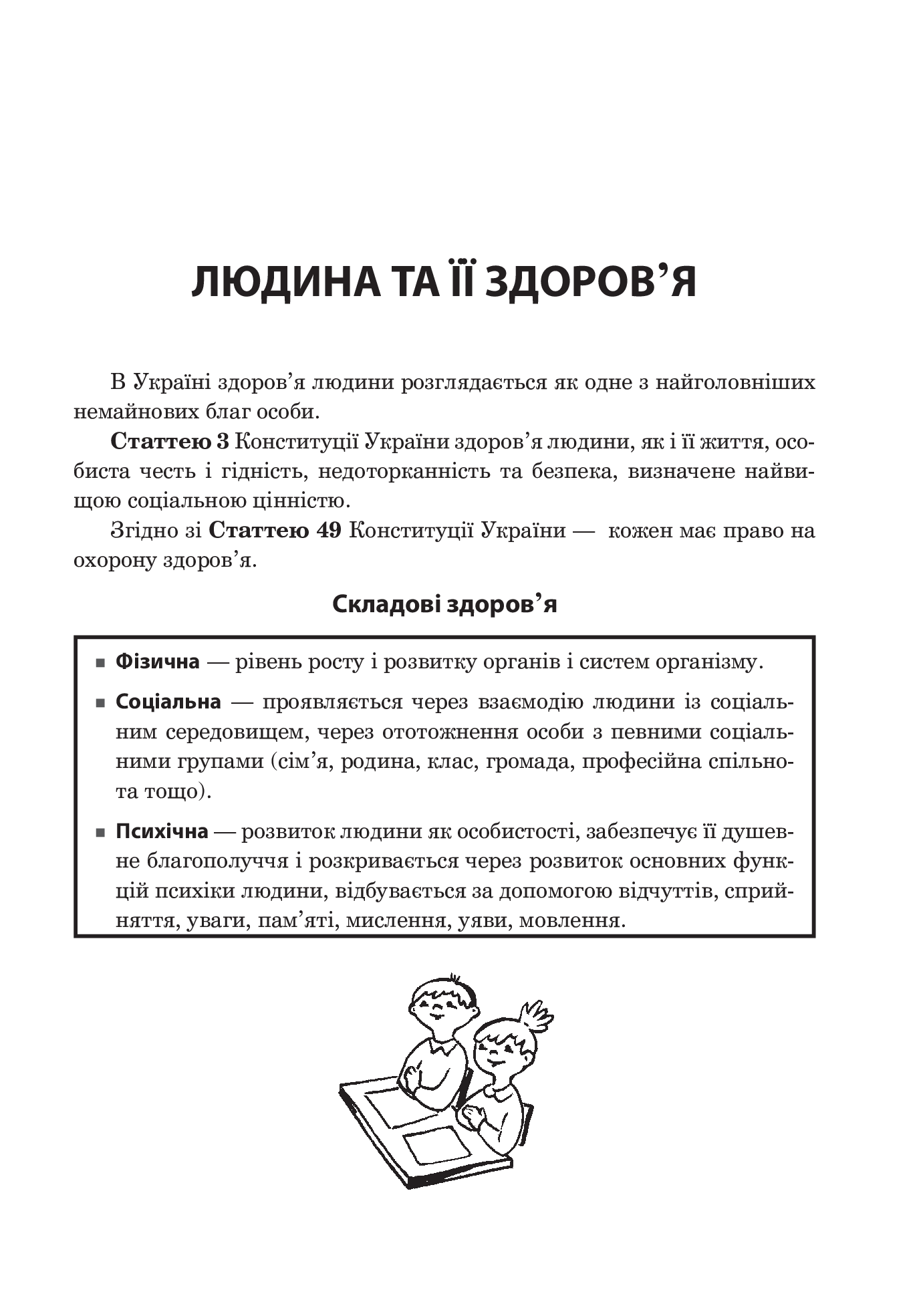 [object Object] «Основи здоров’я. Довідник учня. 1-4 класи», автор Анна Тучапская - фото №4 - миниатюра