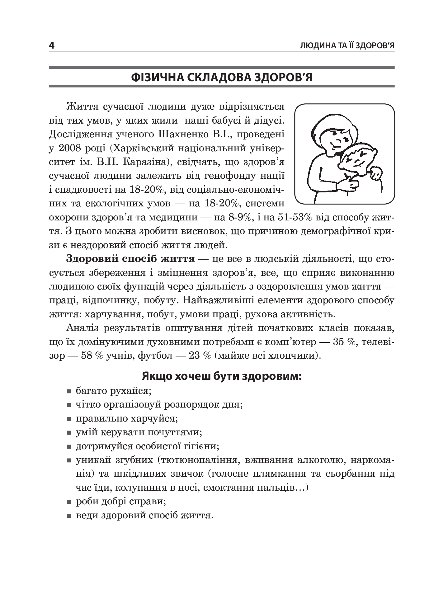 [object Object] «Основи здоров’я. Довідник учня. 1-4 класи», автор Анна Тучапская - фото №5 - миниатюра