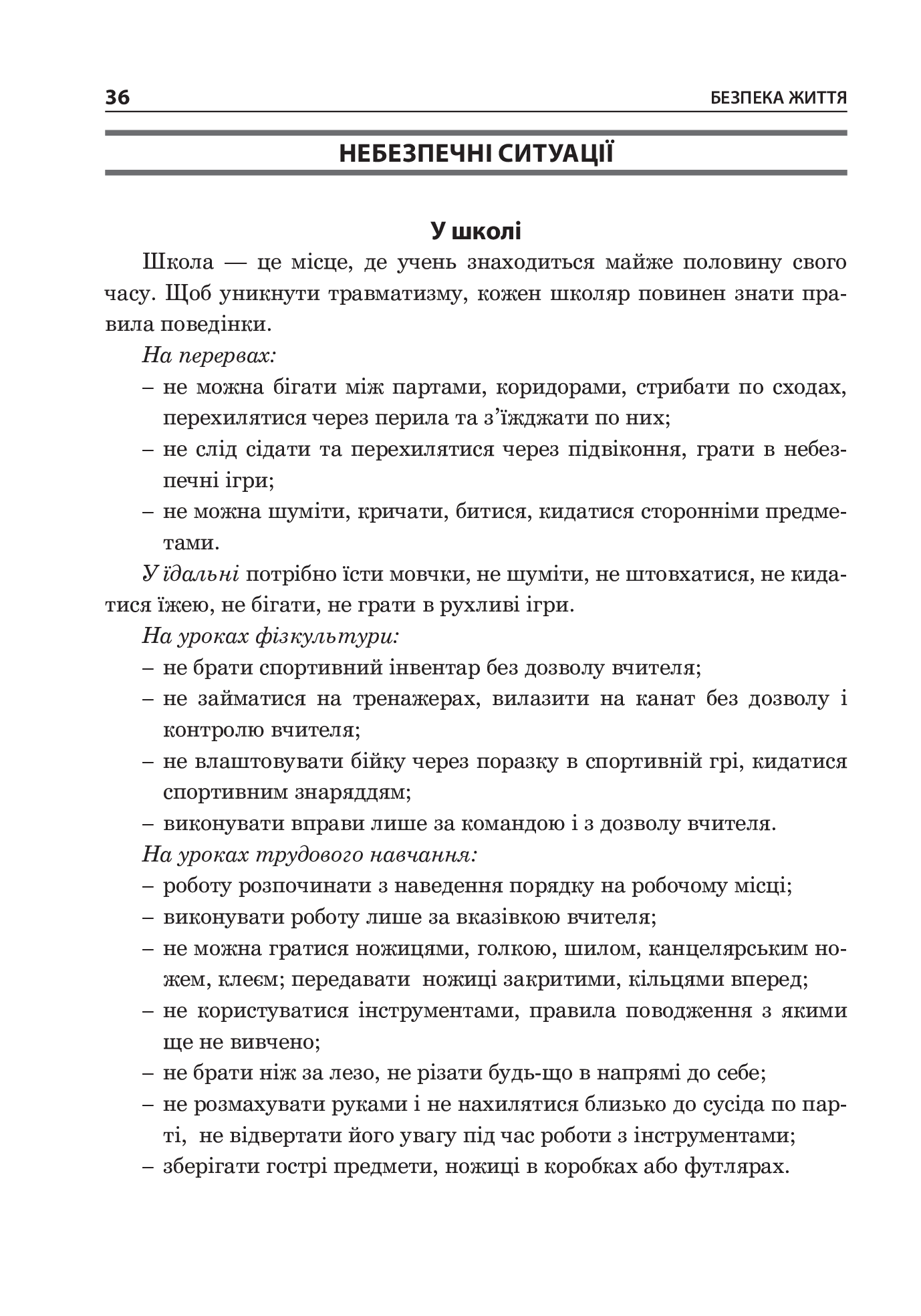 [object Object] «Основи здоров’я. Довідник учня. 1-4 класи», автор Анна Тучапская - фото №6 - миниатюра