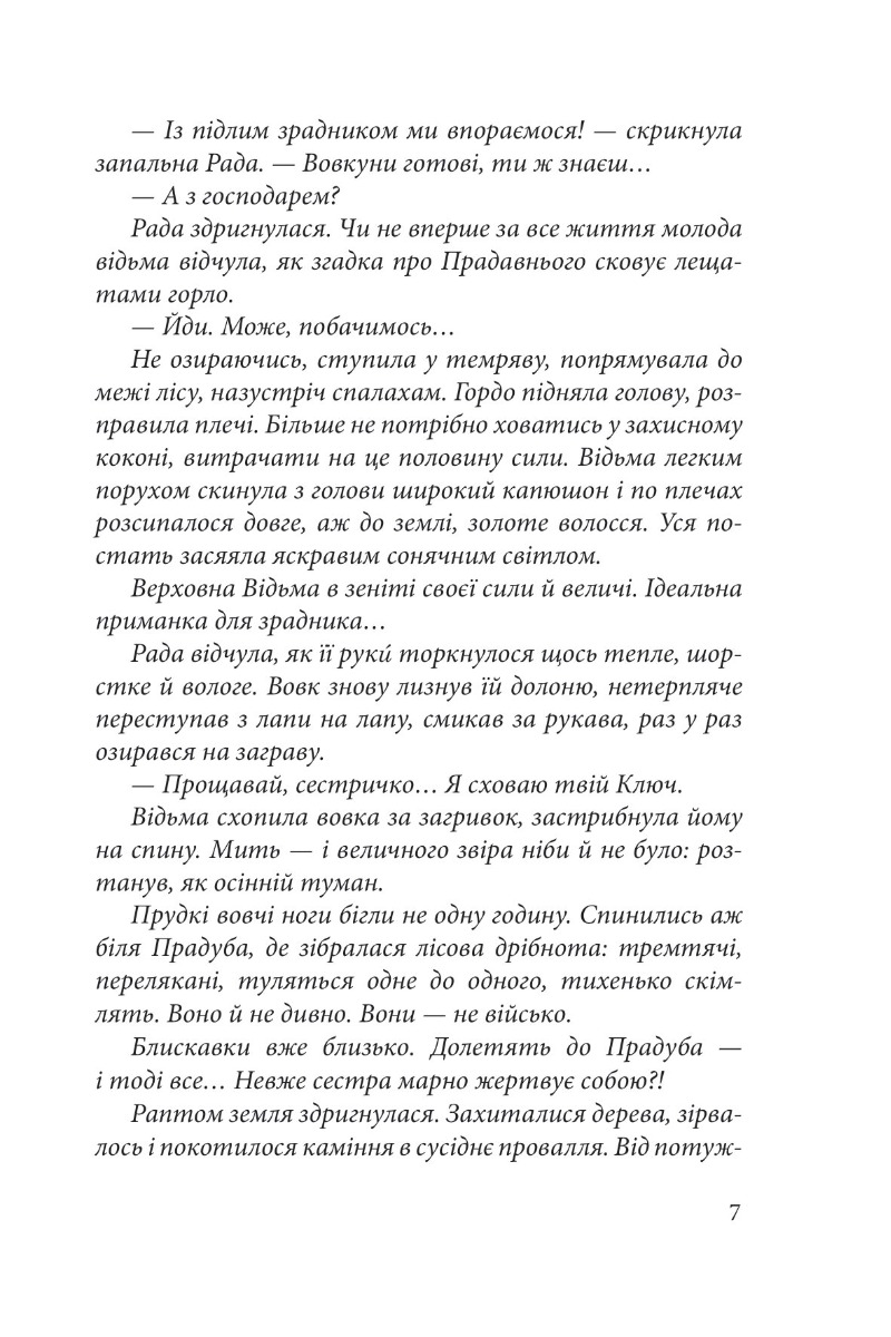 Ключ Горгона — фото 5