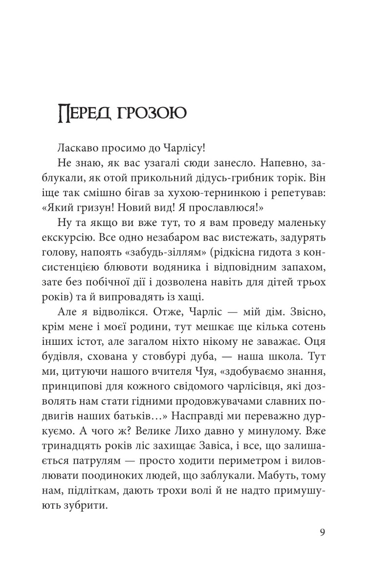 Ключ Горгона — фото 7