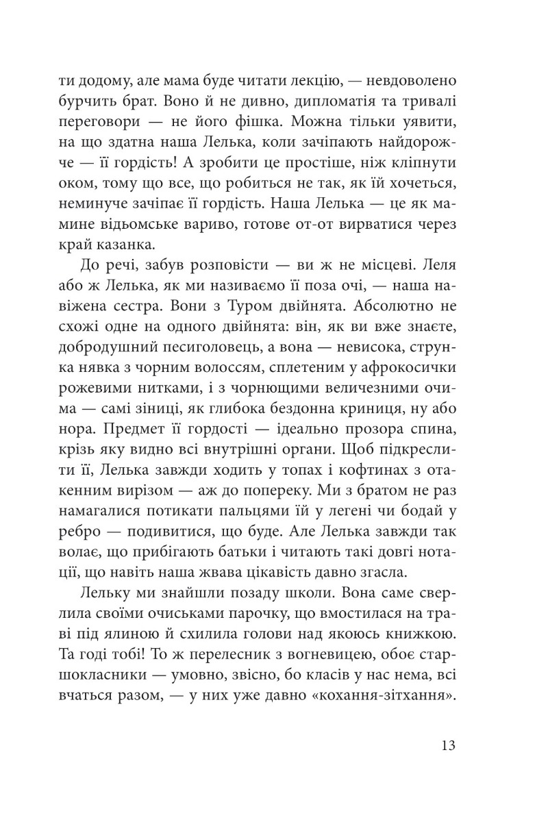 Ключ Горгона — фото 11