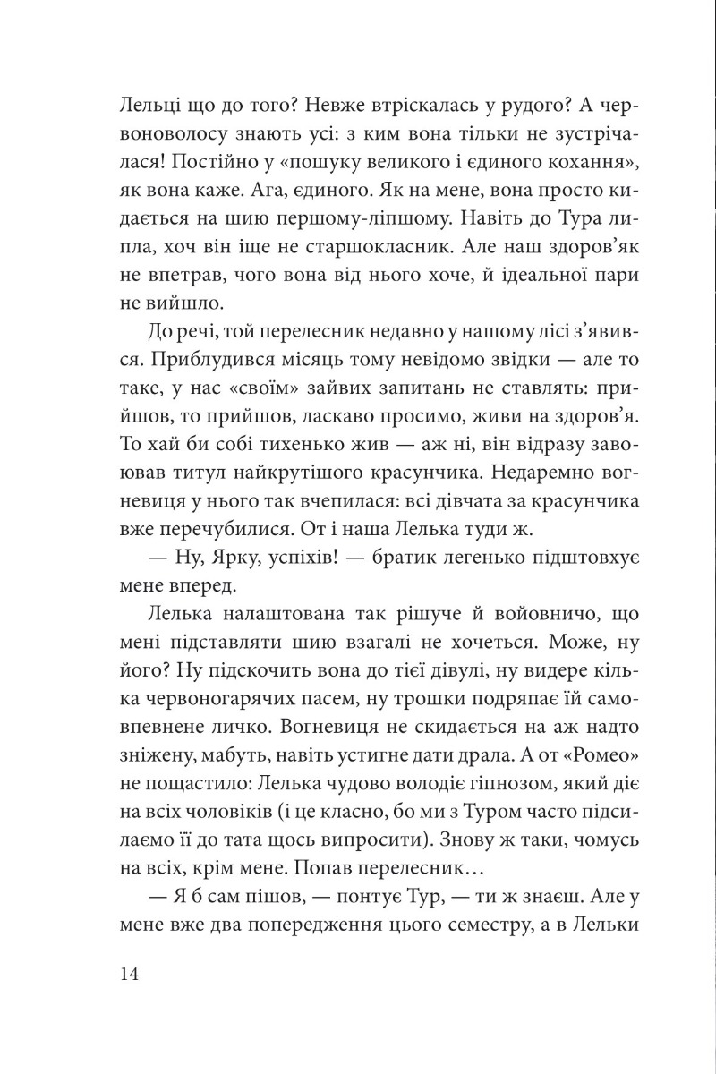 Ключ Горгона — фото 12