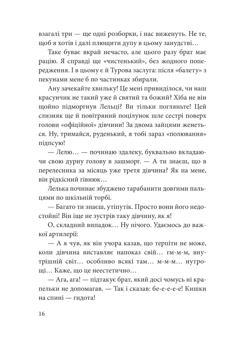 Ключ Горгона — фото 14