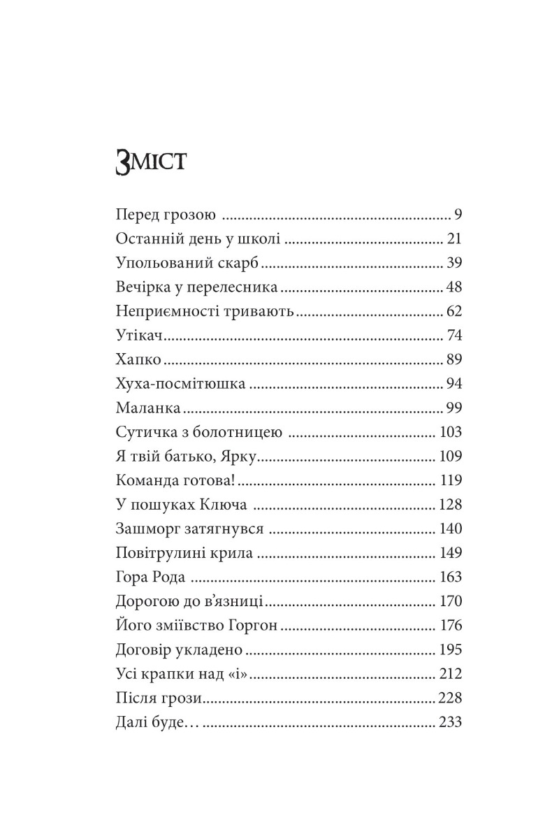 Ключ Горгона — фото 2