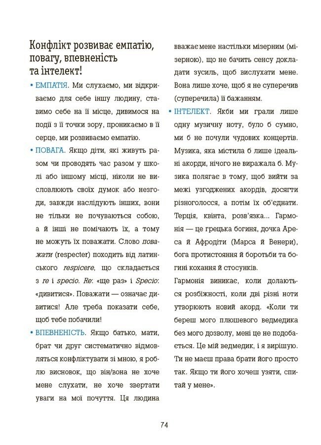 [object Object] «Я вмію управляти конфліктами! Книжка з наліпками», авторов Изабель Филльоза, Шанталь Ройзман, Виолена Рифоло - фото №4 - миниатюра