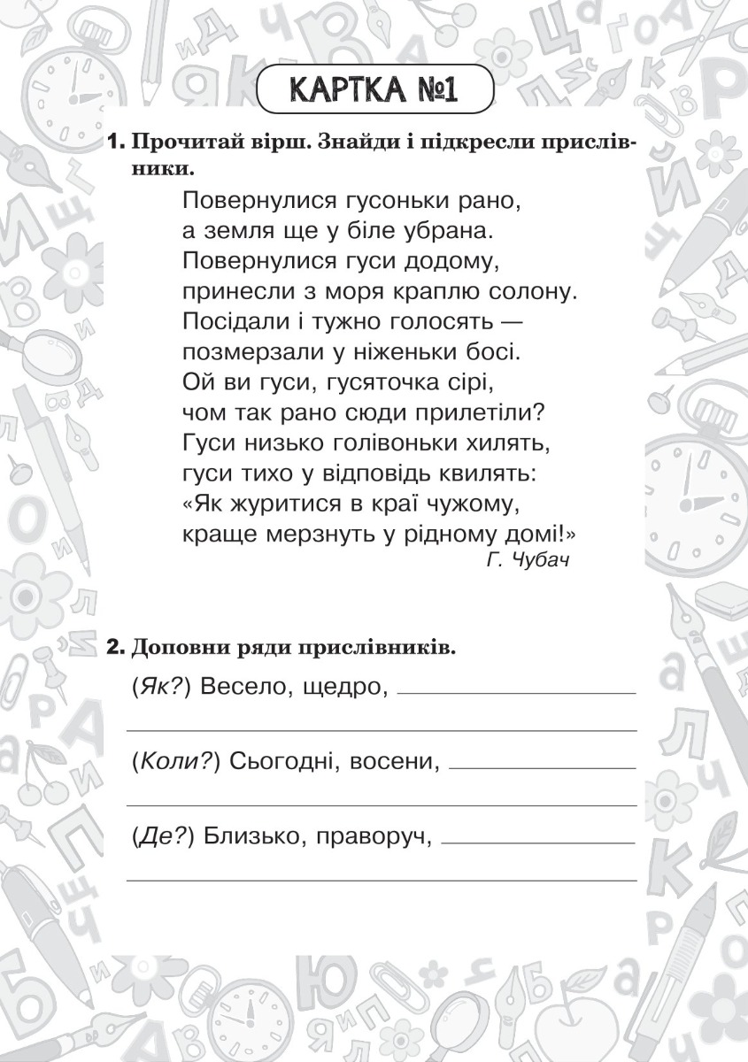 [object Object] «Українська мова. 4 клас. Зошит №12. Прислівник», автор Наталія Шост - фото №5 - мініатюра