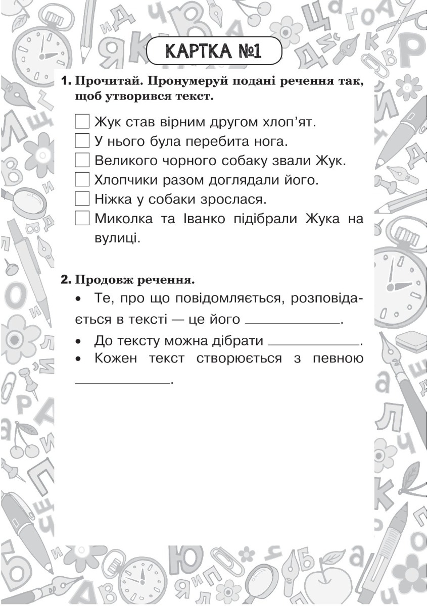 [object Object] «Українська мова. 3 клас. Зошит №1. Текст», автор Наталия Шост - фото №5 - миниатюра