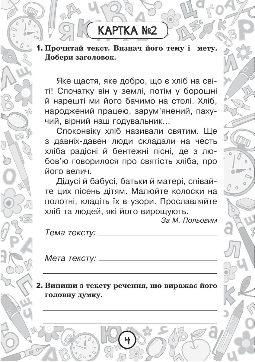 [object Object] «Українська мова. 3 клас. Зошит №1. Текст», автор Наталия Шост - фото №3 - миниатюра