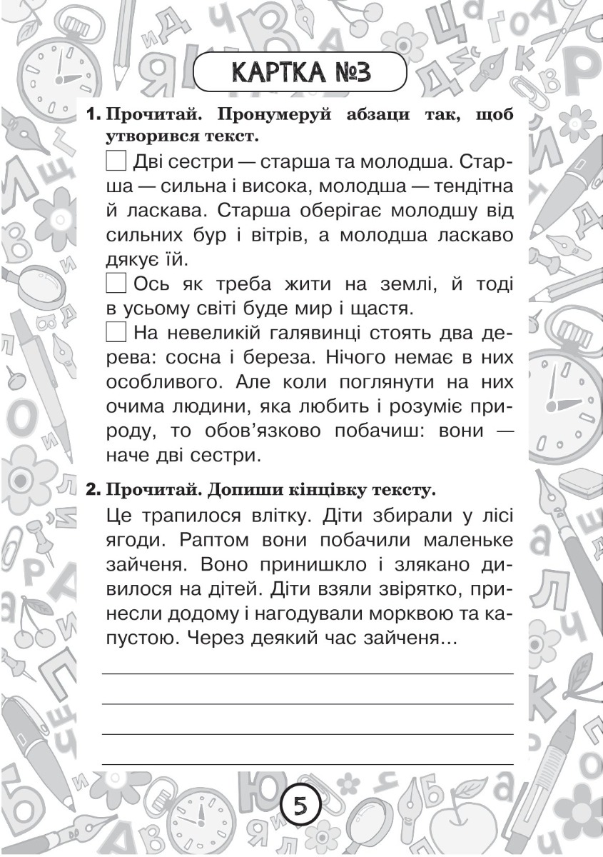 [object Object] «Українська мова. 3 клас. Зошит №1. Текст», автор Наталия Шост - фото №4 - миниатюра