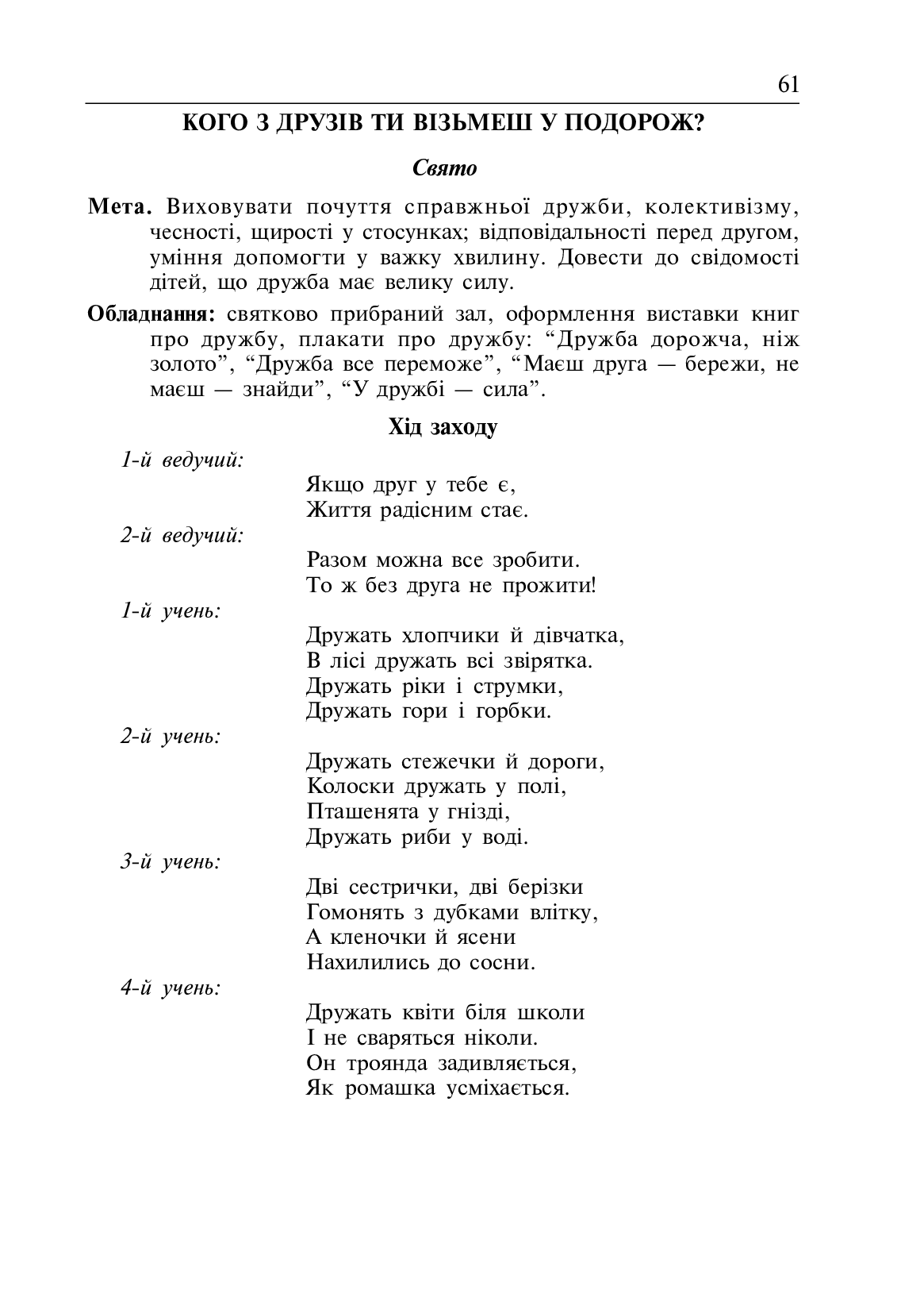 [object Object] «Виховуємо особистість. 1 клас. На допомогу класному керівнику», автор Надія Лоджук - фото №2 - мініатюра