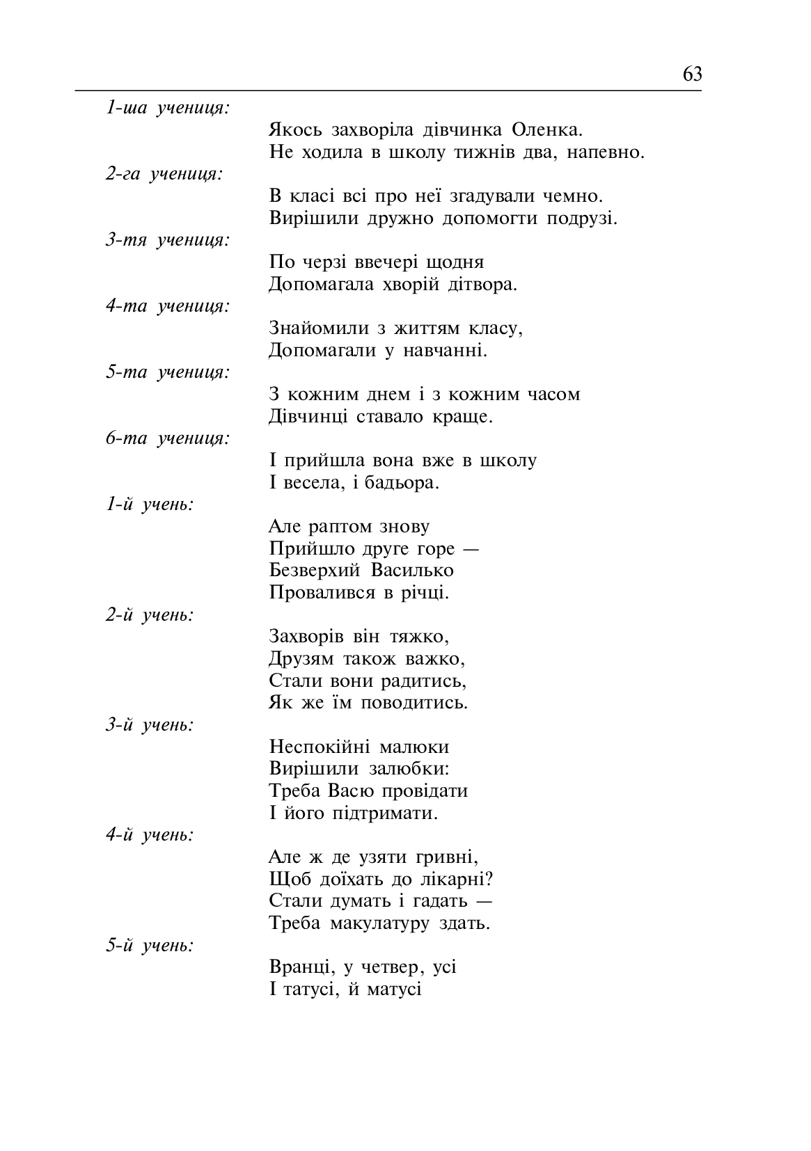 [object Object] «Виховуємо особистість. 1 клас. На допомогу класному керівнику», автор Надія Лоджук - фото №4 - мініатюра