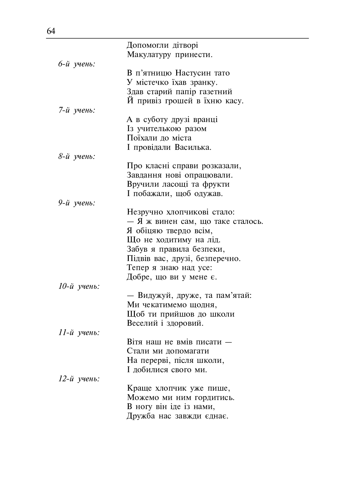 [object Object] «Виховуємо особистість. 1 клас. На допомогу класному керівнику», автор Надія Лоджук - фото №5 - мініатюра