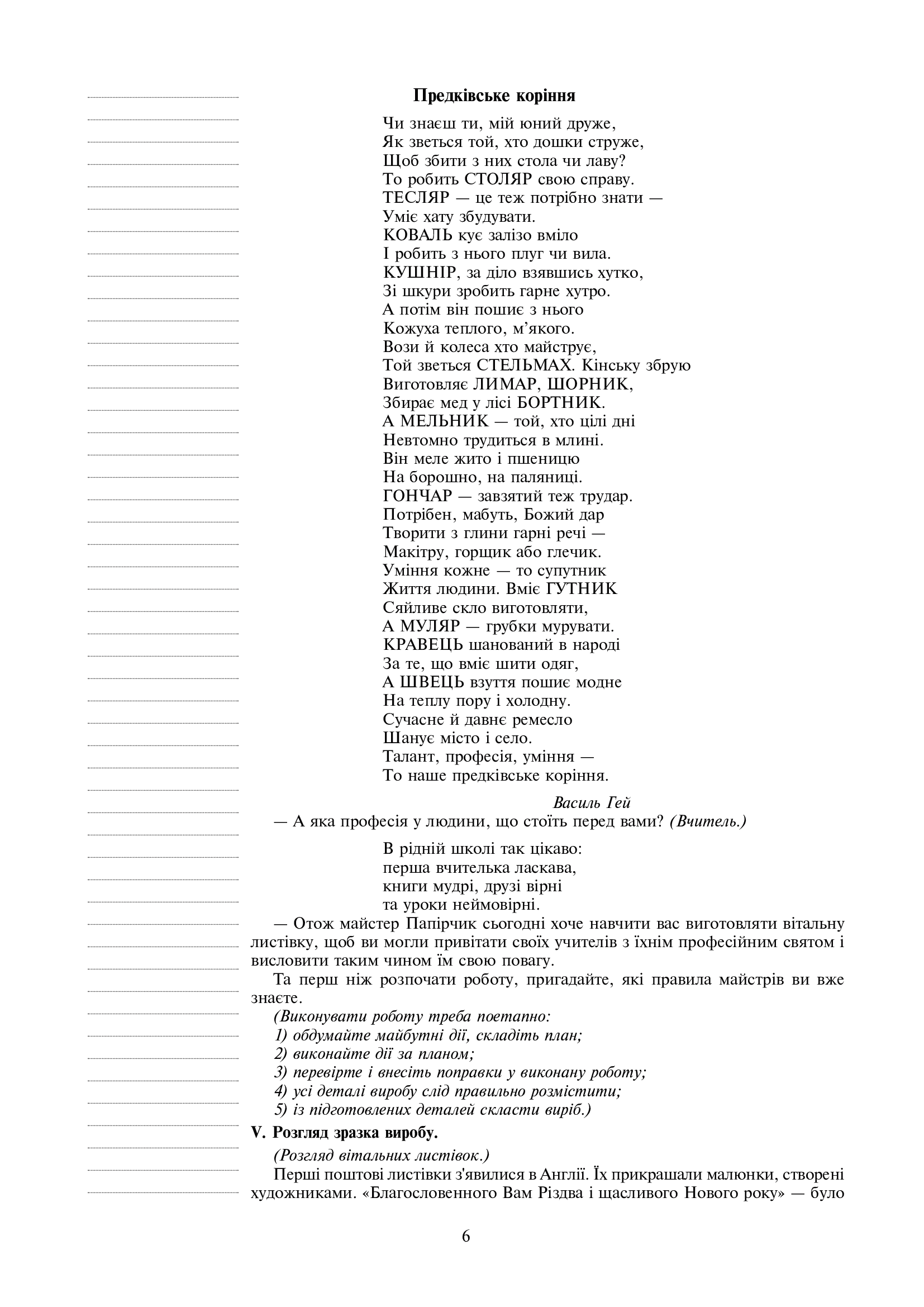 [object Object] «Я досліджую світ. Технології. 3 клас. Конспекти уроків», автор Руслана Богайчук - фото №5 - миниатюра