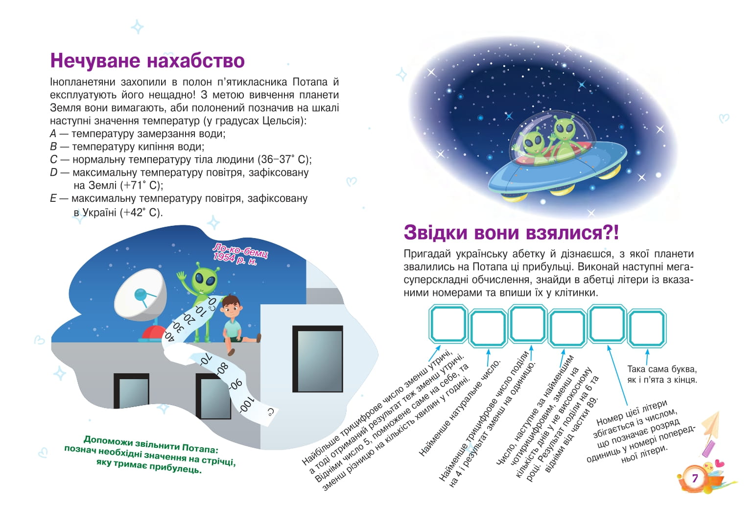 [object Object] «Чудернацька математика. 5 клас. Живий задачник» - фото №4 - миниатюра