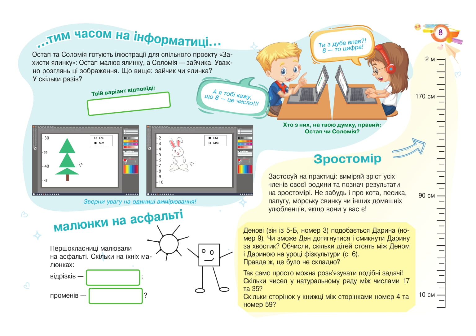 [object Object] «Чудернацька математика. 5 клас. Живий задачник» - фото №3 - миниатюра