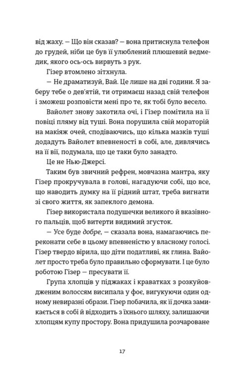 Ніхто не має знати — фото 9