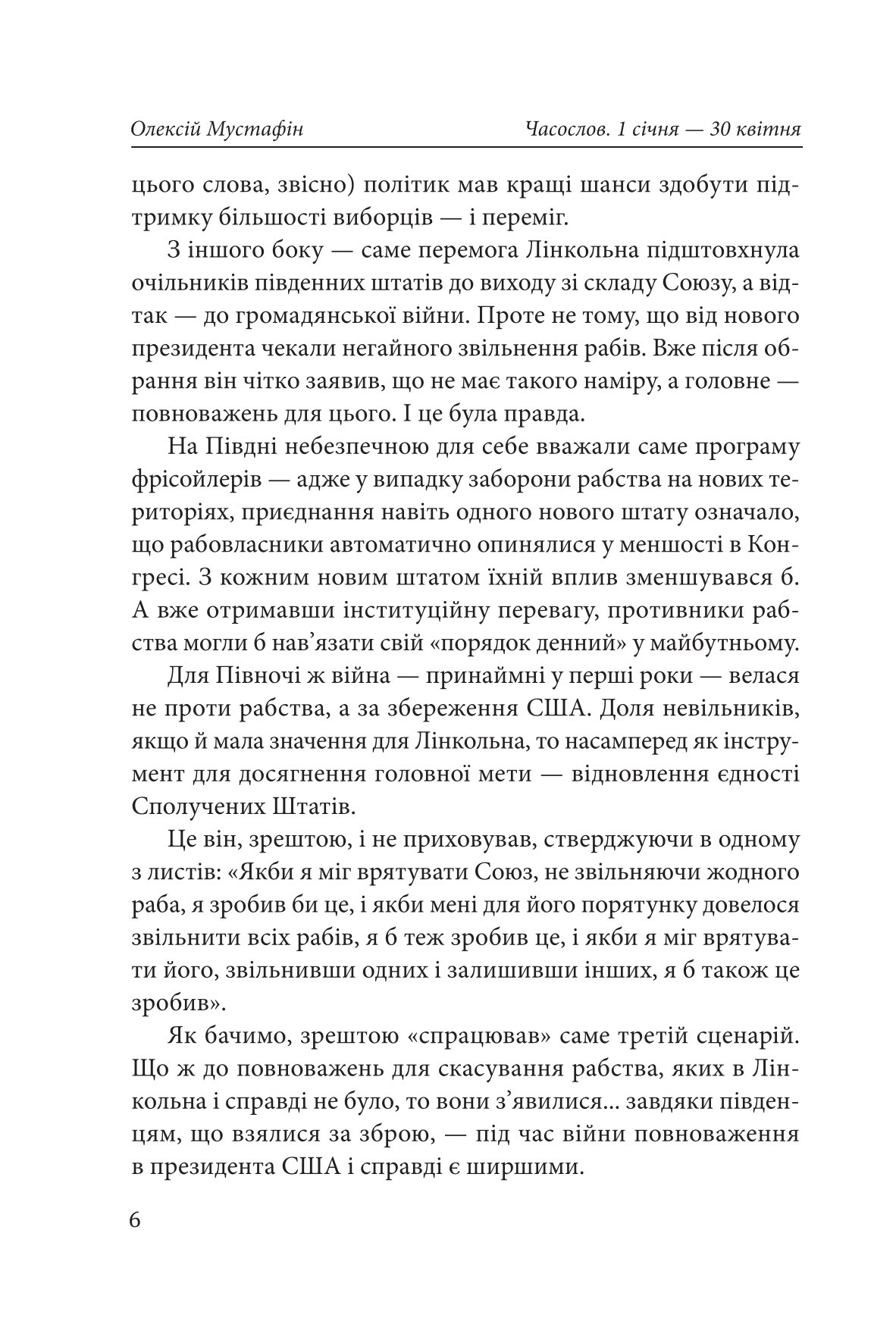 Часослов. Історії на кожен день (1 січня — 30 квітня) — фото 8