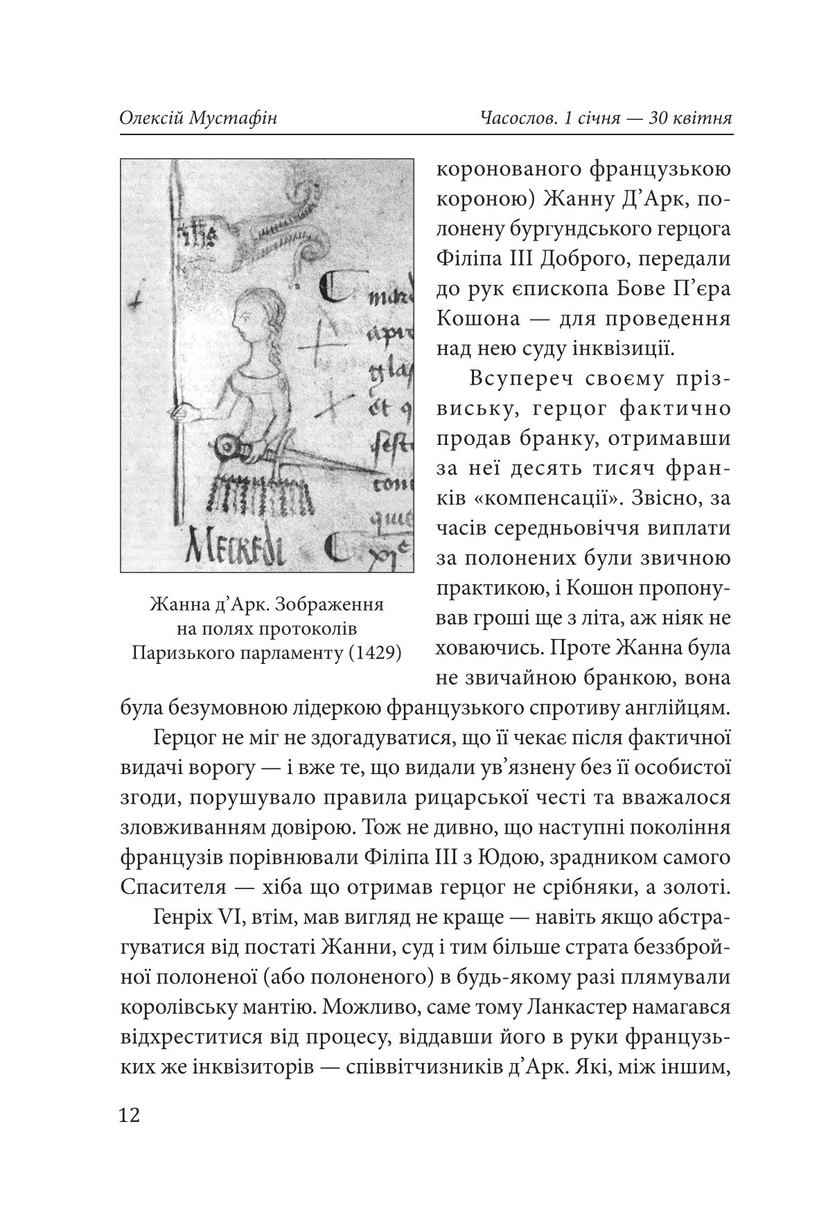 Часослов. Історії на кожен день (1 січня — 30 квітня) — фото 14