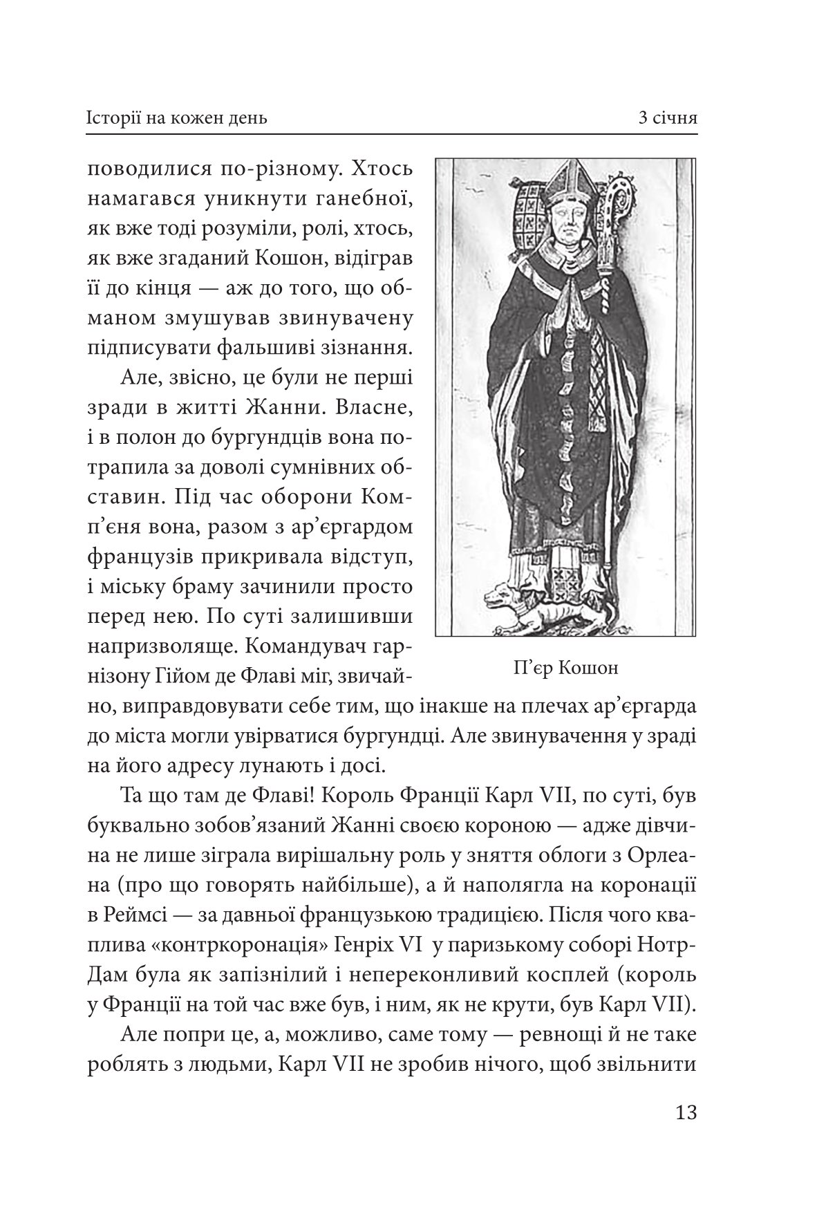Часослов. Історії на кожен день (1 січня — 30 квітня) — фото 15