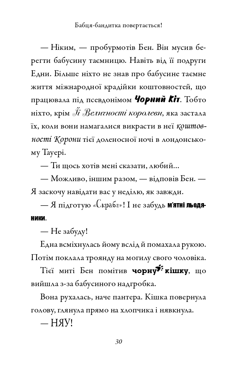 Бабця-бандитка повертається! — фото 7