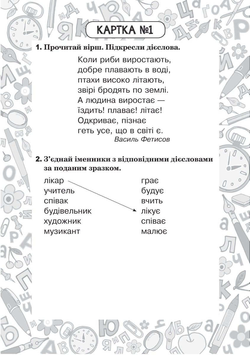 [object Object] «Українська мова. 2 клас. Зошит №4. Дієслово», автор Наталия Шост - фото №5 - миниатюра